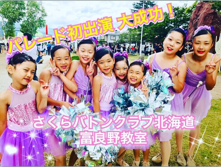 札幌で習い事をするならバトントワリング さくらバトンクラブ札幌