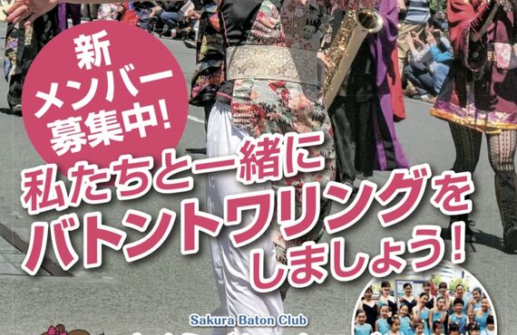 豊洲での子供の習い事ならバトン、新体操、チアダンスがおすすめ | さくらバトンクラブ豊洲教室